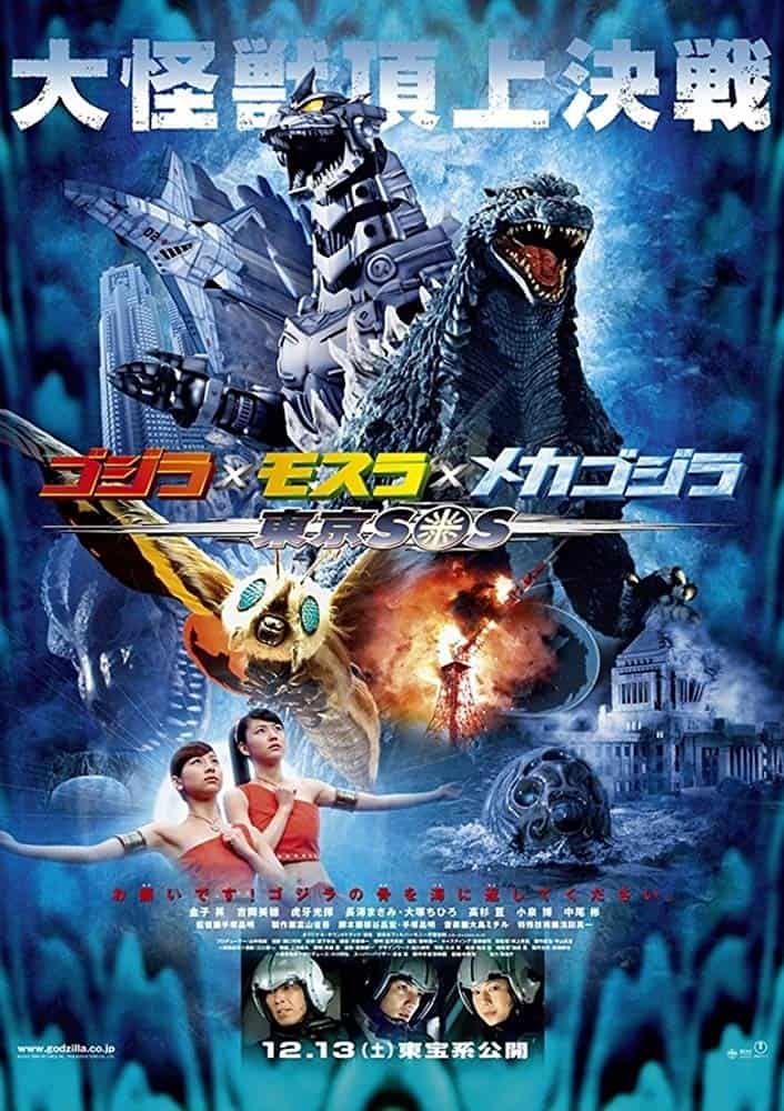 Godzilla: Tokyo S.O.S. (2003) ก็อดซิลลา ศึกสุดยอดจอมอสูร - ดูหนังออนไลน