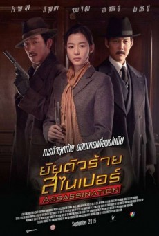 Assassination (2015) ยัยตัวร้าย สไนเปอร์ - ดูหนังออนไลน