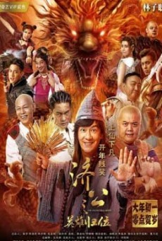 The Incredible Monk Dragon Return  จี้กง คนบ้าหลวงจีนบ๊องส์ ภาค 2 - ดูหนังออนไลน