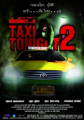 Taxi Tonight 2 (2010) ผีสาวแท็กซี่เฮี้ยน - ดูหนังออนไลน
