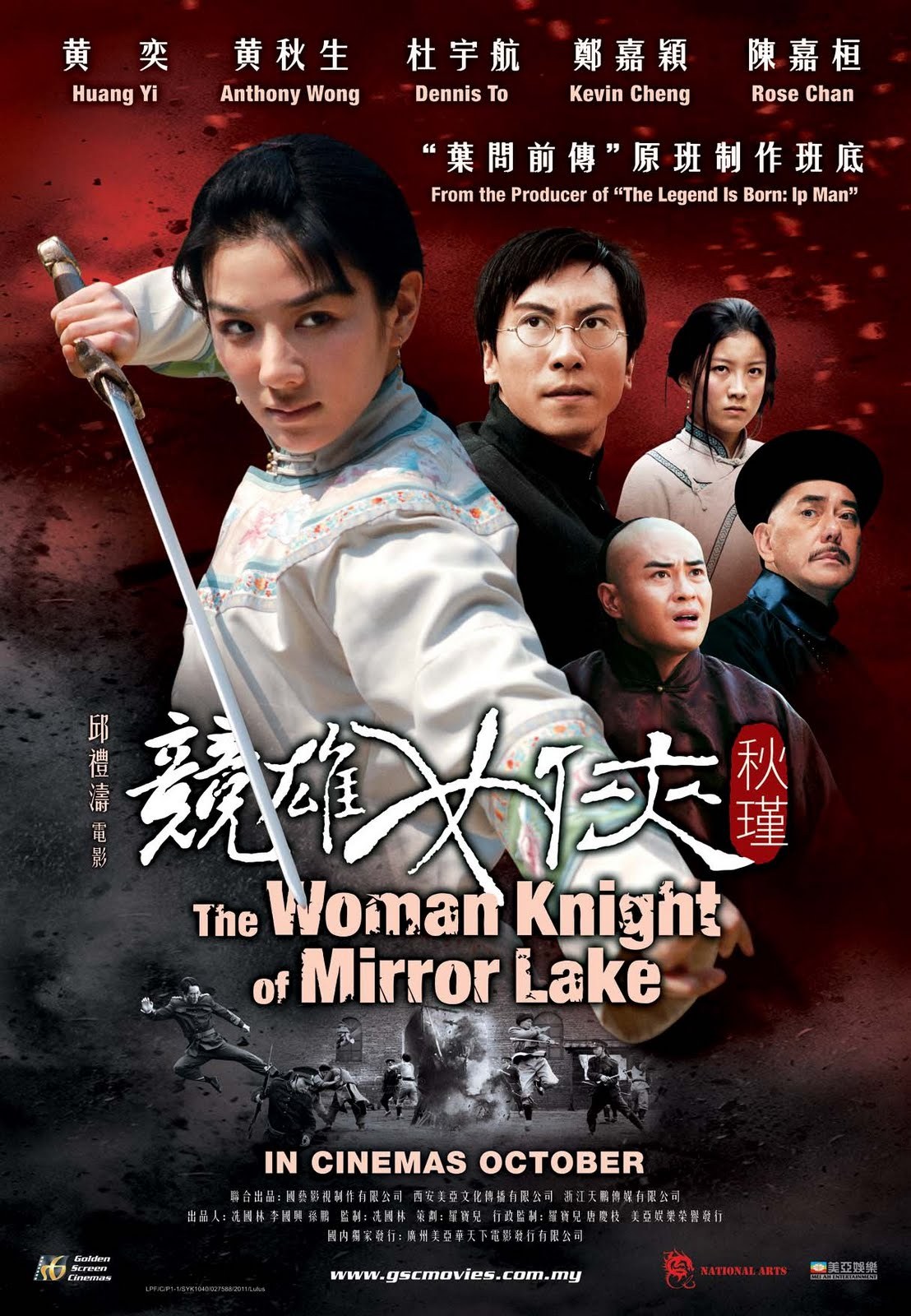 The Woman Knight of Mirror Lake (2011) ซิวจิน วีรสตรีพลิกชาติ - ดูหนังออนไลน