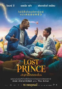 The Lost Prince (Le prince oublié) (2020) เจ้าชายตกกระป๋อง - ดูหนังออนไลน