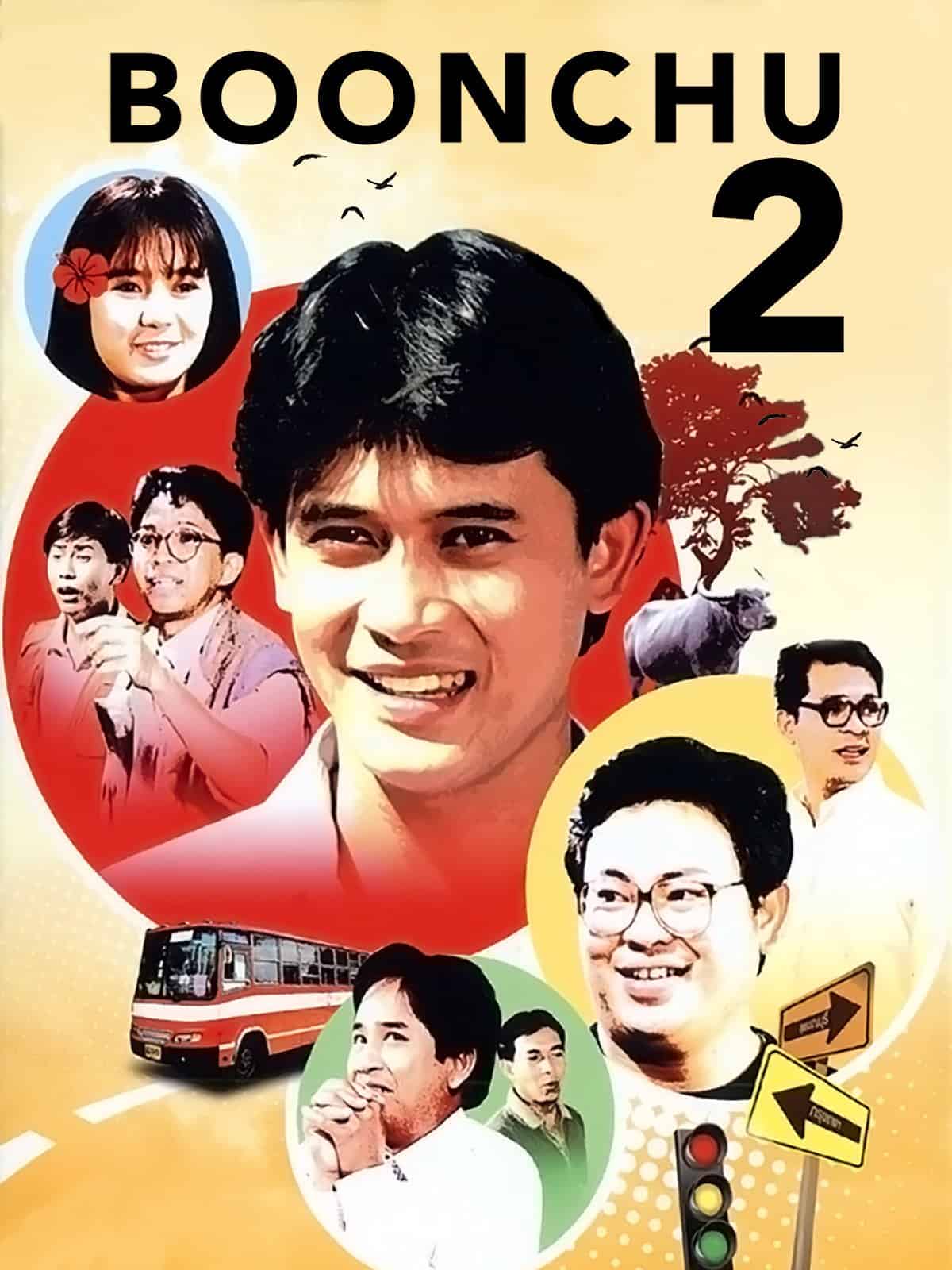 Boonchu 2 (1989) บุญชู 2 น้องใหม่ - ดูหนังออนไลน