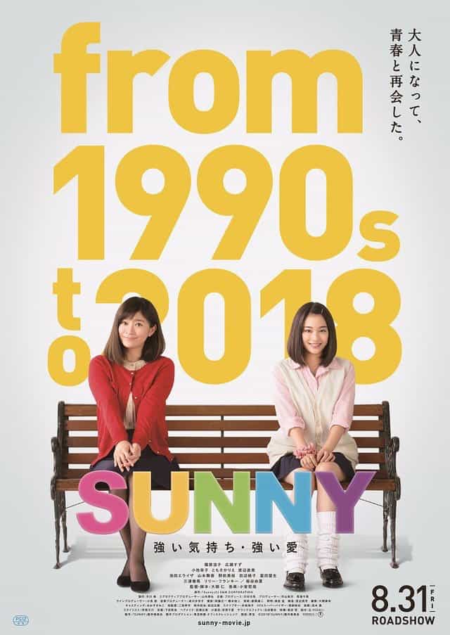 Sunny Our Heart Beat Together (2018) วันนั้น วันนี้ เพื่อนกันตลอดไป - ดูหนังออนไลน