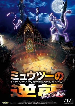 Pokemon- Mewtwo Strikes Back - Evolution โปเกมอน เดอะมูฟวี่ ตอน ความแค้นของมิวทู อีโวลูชัน (2019)