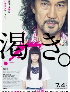 The World of Kanako (2014) คานาโกะ นางฟ้าอเวจี - ดูหนังออนไลน