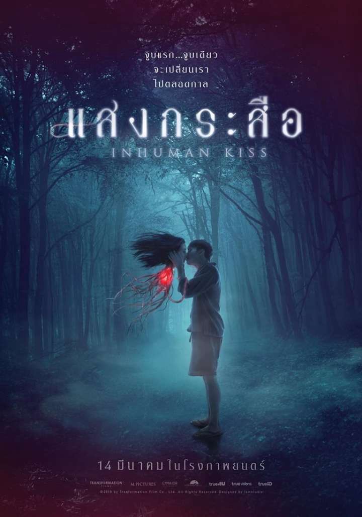 Krasue: Inhuman Kiss (2019) แสงกระสือ - ดูหนังออนไลน